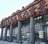 錦州藍裝家博會